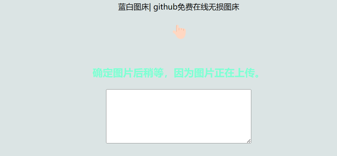 利用github制作在线图床网页程序-专业网站源码、源码下载、源码交易、php源码服务平台-游侠网