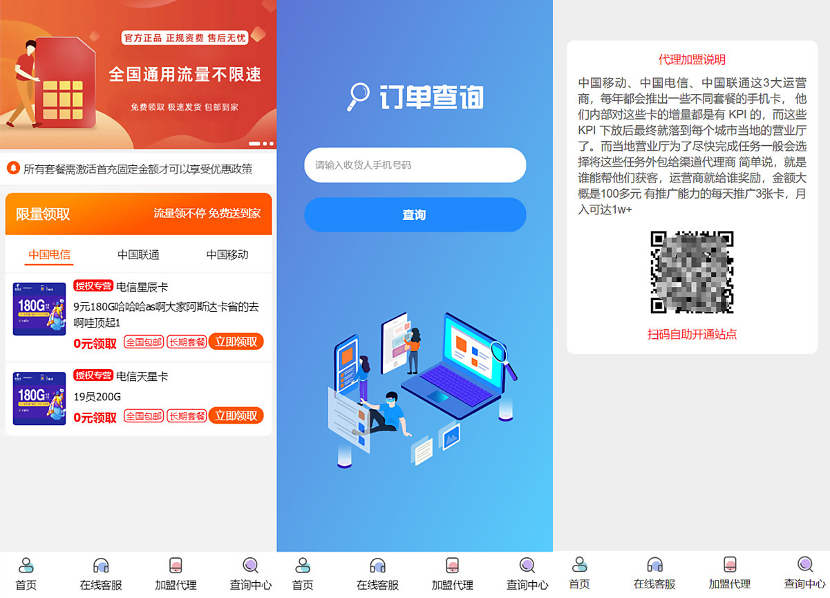 PHP号卡商城V1.31 号卡推广管理系统源码-专业网站源码、源码下载、源码交易、php源码服务平台-游侠网