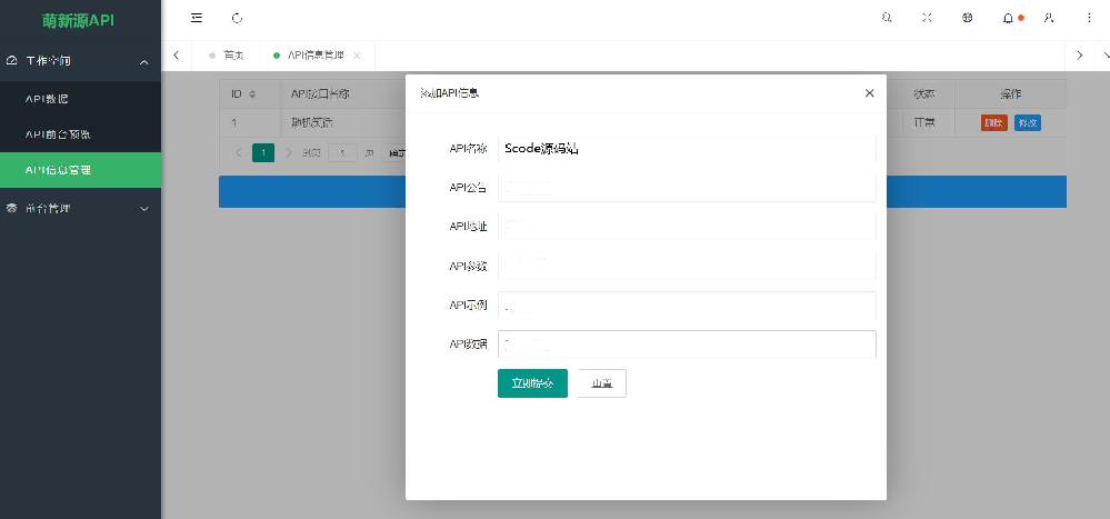 萌新源API管理系统源码-专业网站源码、源码下载、源码交易、php源码服务平台-游侠网
