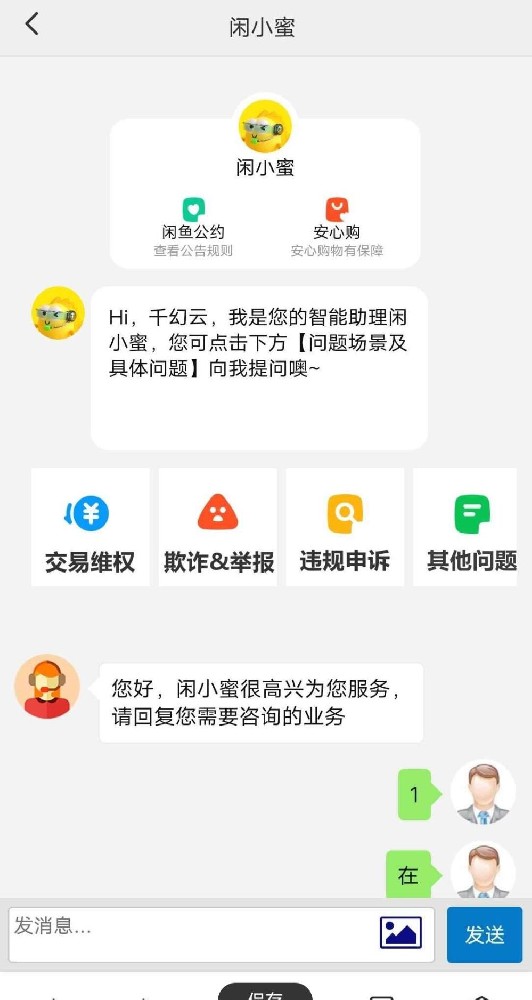 闲鱼客服源码全开源-专业网站源码、源码下载、源码交易、php源码服务平台-游侠网