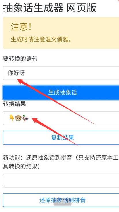 普通话转换成抽象化的表达方式-专业网站源码、源码下载、源码交易、php源码服务平台-游侠网