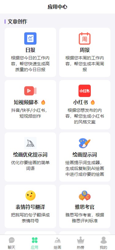 简绘 Pro ChatGPT