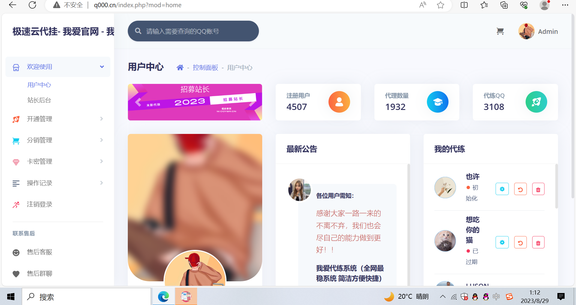 一款代挂源码全开源 PHP