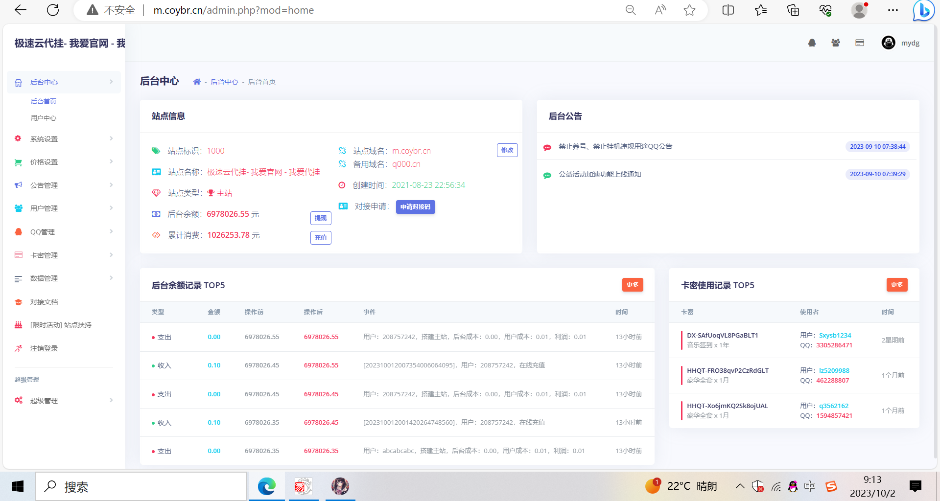 QD挂更新最新版本已下架腾讯公益加速项目-专业网站源码、源码下载、源码交易、php源码服务平台-游侠网