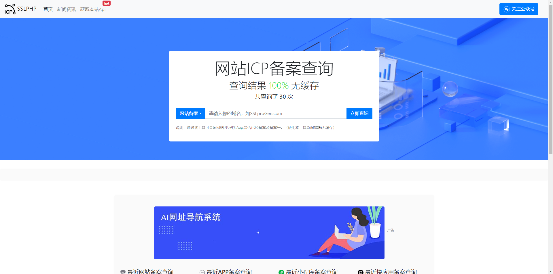 ICP备案查询系统发布-带安装教程最新版本-专业网站源码、源码下载、源码交易、php源码服务平台-游侠网