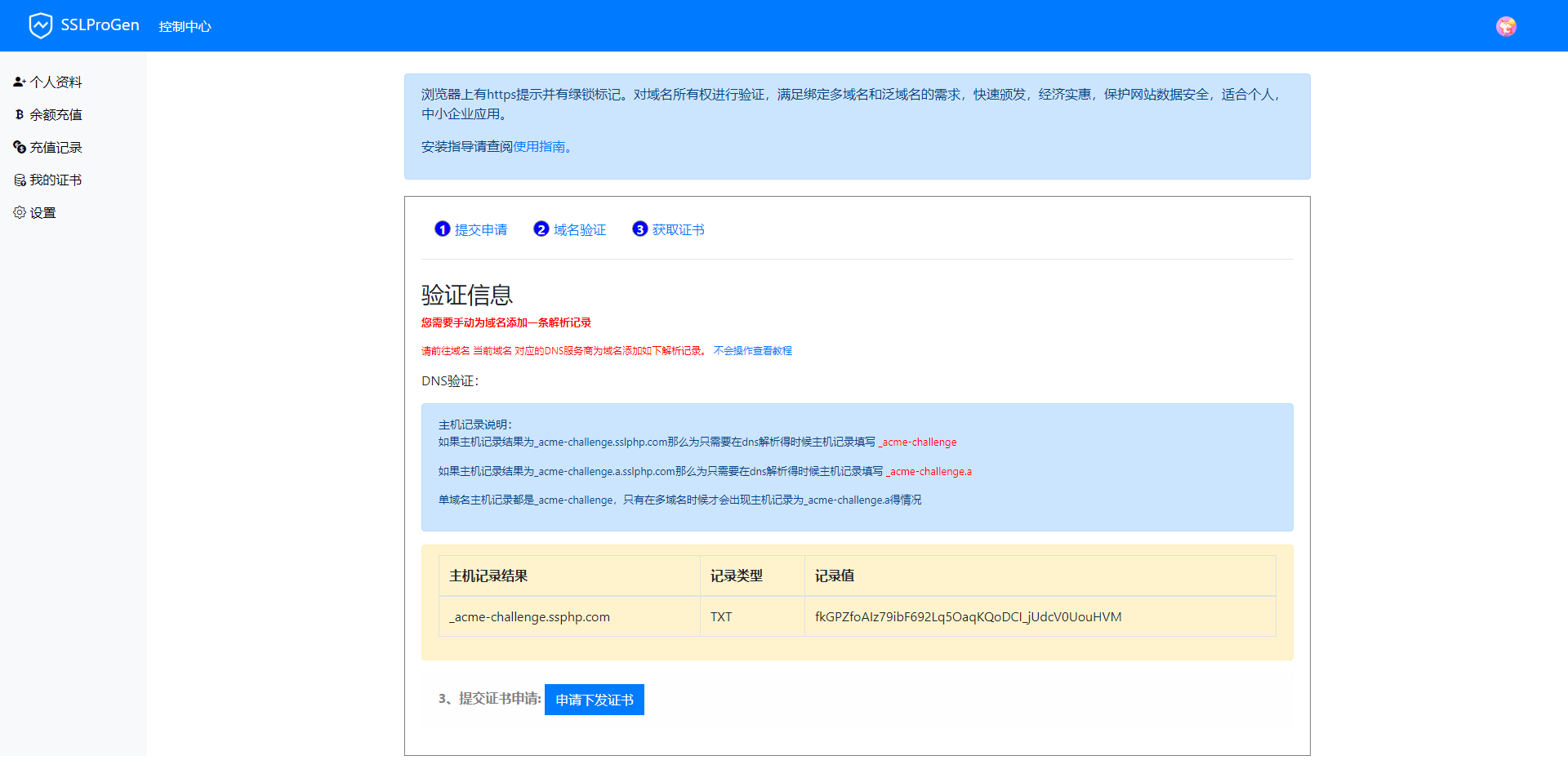 SSL证书生成系统更新，修复证书申请失败不提示依旧下下发的问题-专业网站源码、源码下载、源码交易、php源码服务平台-游侠网