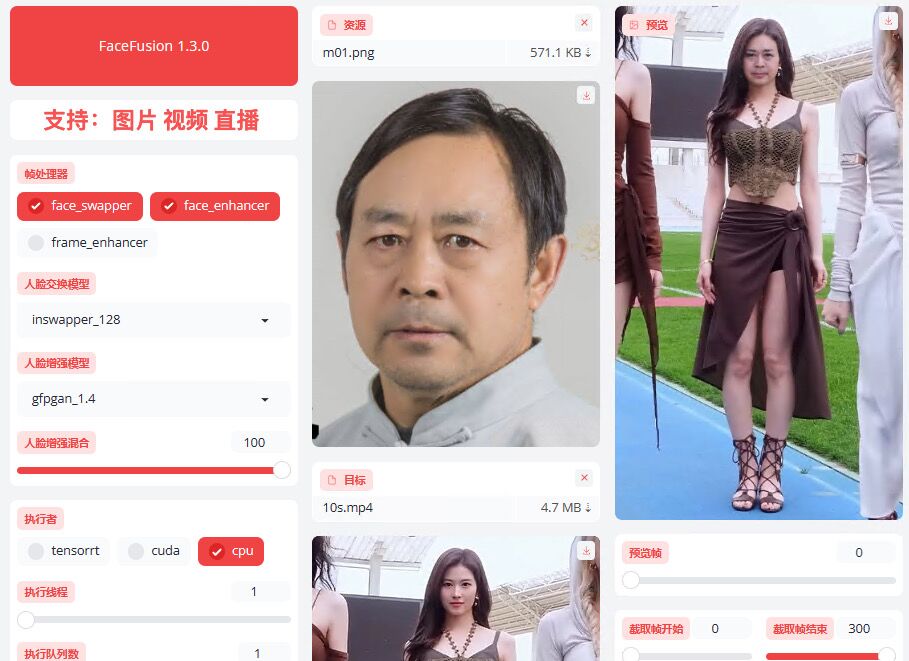 FaceFusion1.3.0图片视频直播换脸-解压即用N卡整合版-专业网站源码、源码下载、源码交易、php源码服务平台-游侠网