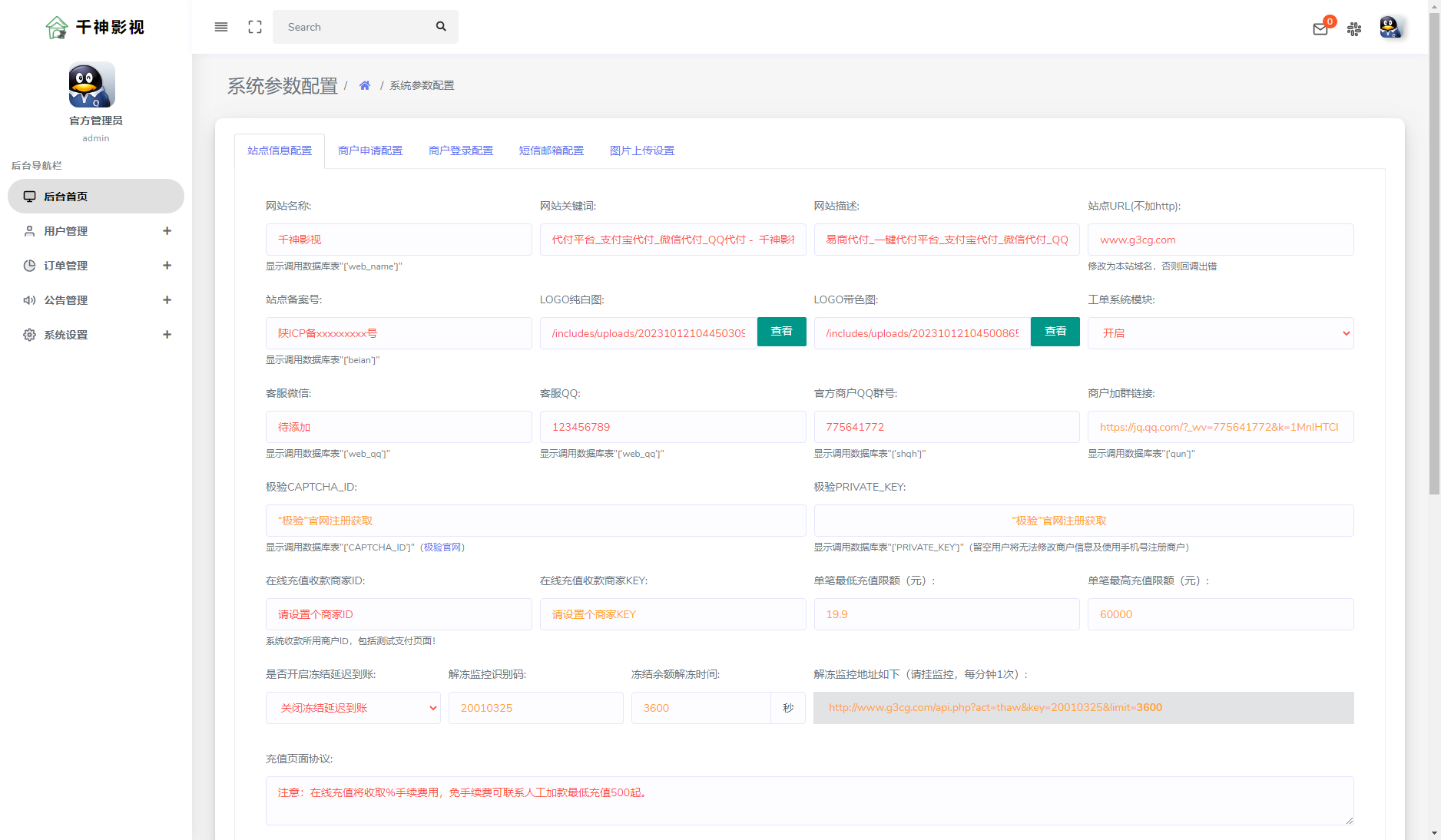 第三方 API 代付系统源码 QQ 微信支付宝 API 代付系统源码 余额充值接口集成易支付