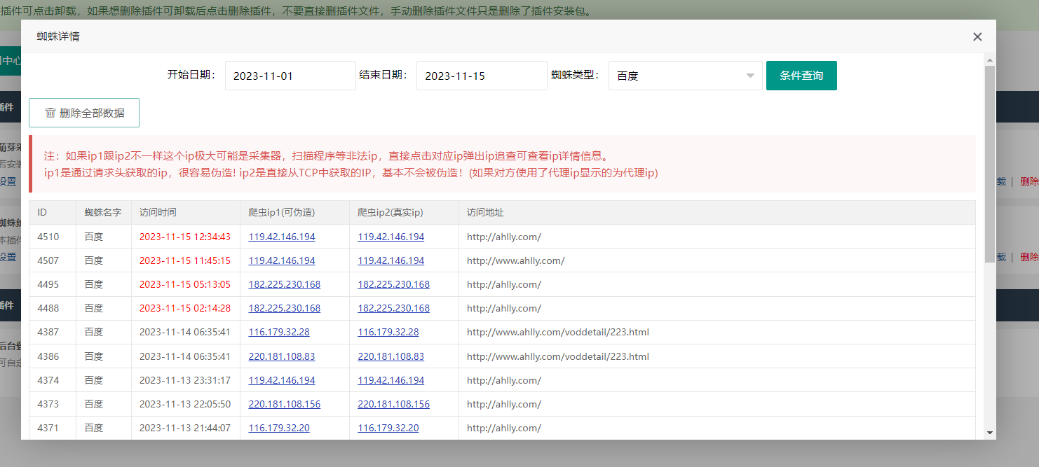 苹果cms（v10）蜘蛛统计插件+集合采集插件+安装教程-专业网站源码、源码下载、源码交易、php源码服务平台-游侠网