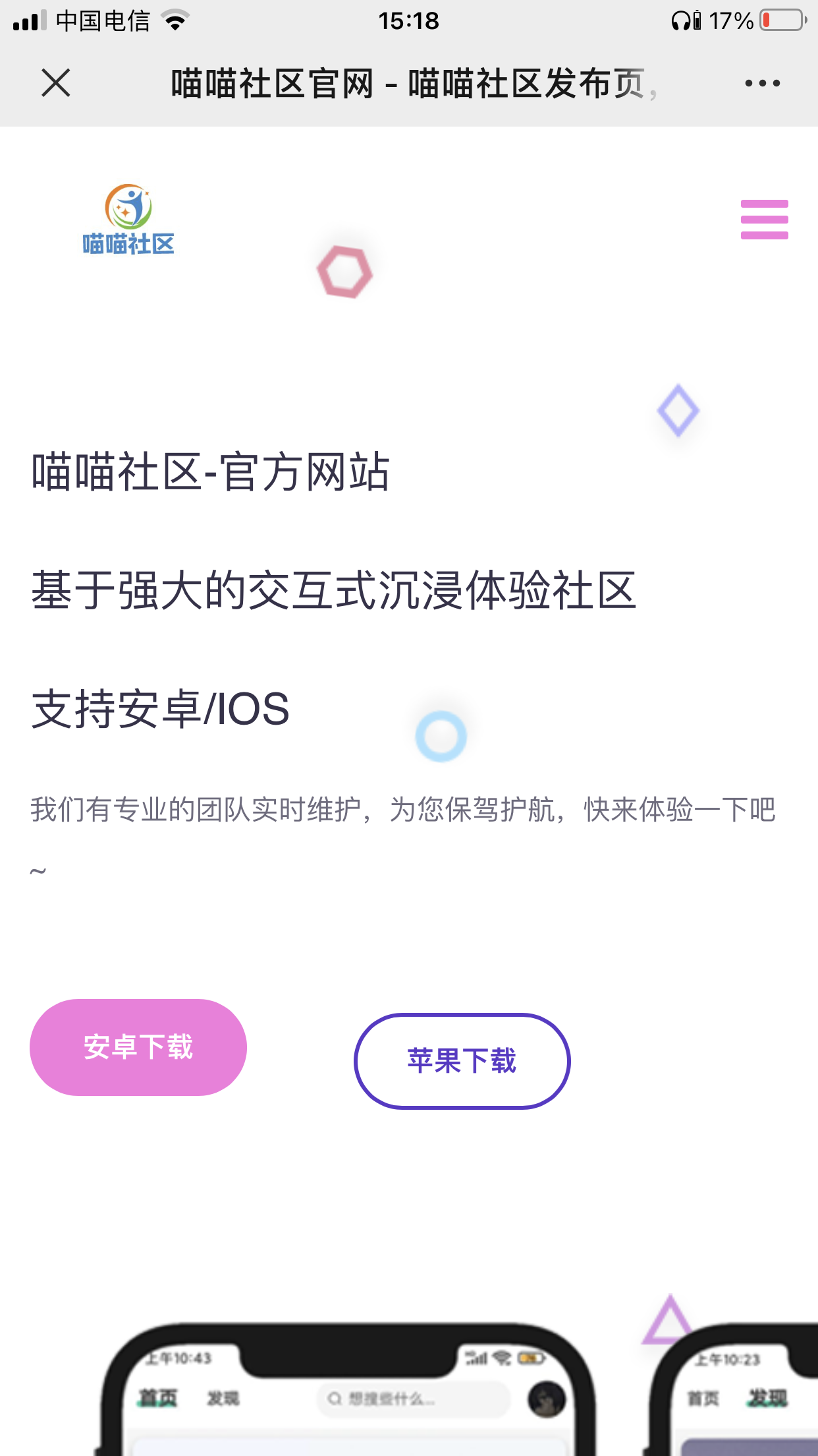 拟态APP双端下载页源码-专业网站源码、源码下载、源码交易、php源码服务平台-游侠网