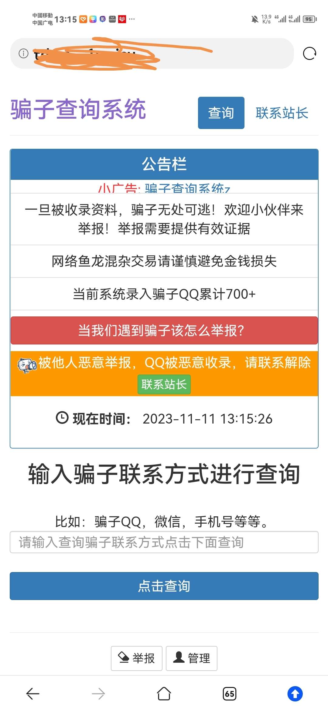 骗子查询系统源码分享-专业网站源码、源码下载、源码交易、php源码服务平台-游侠网