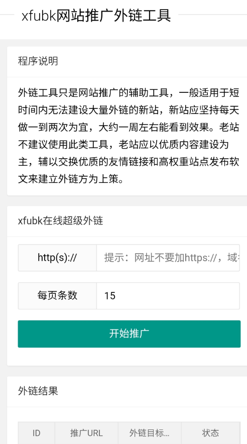 超级外链工具源码分享-专业网站源码、源码下载、源码交易、php源码服务平台-游侠网