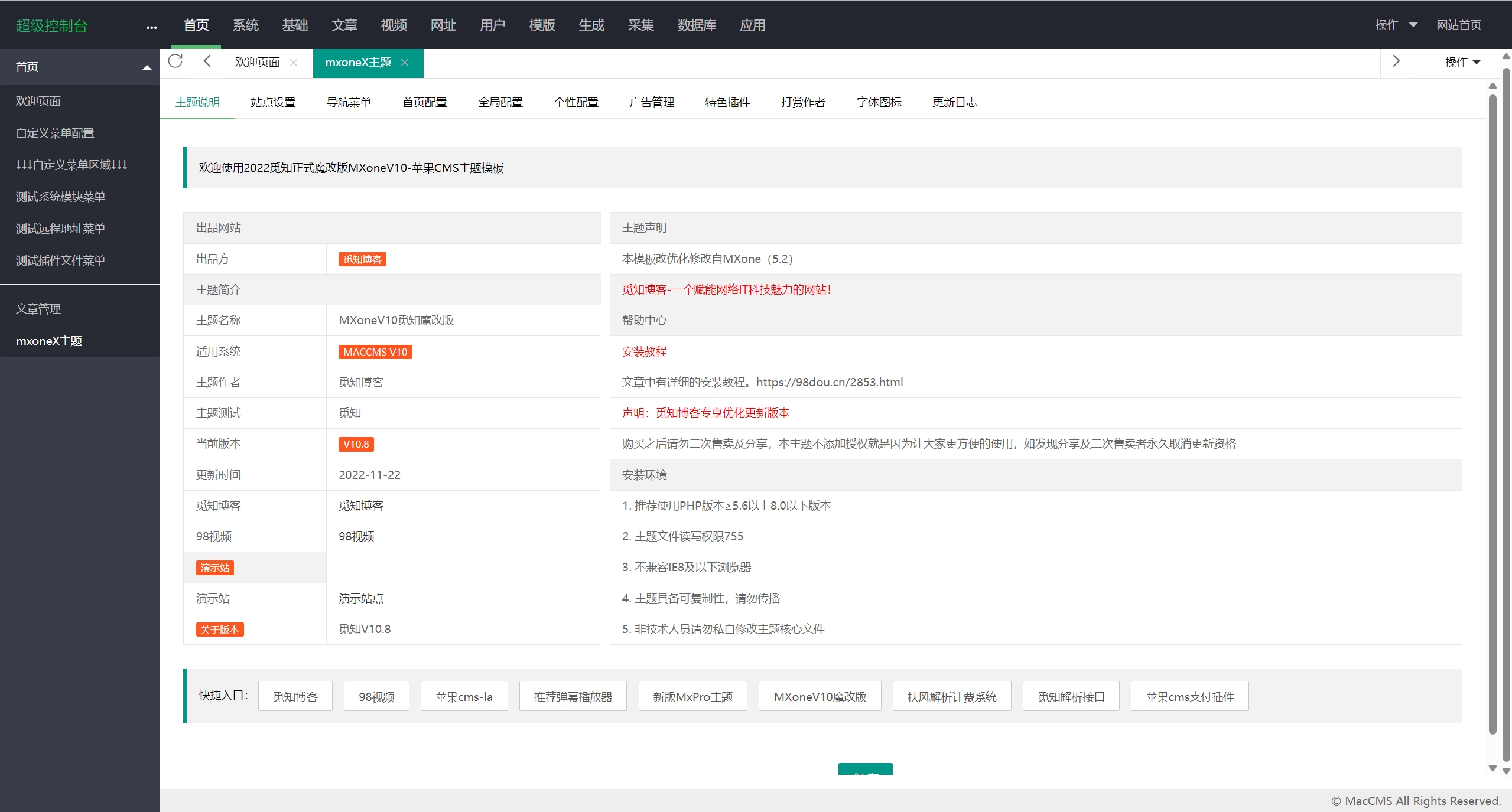 2024 年最新苹果 cms MXoneV10 10.8 版本模板独家分享！