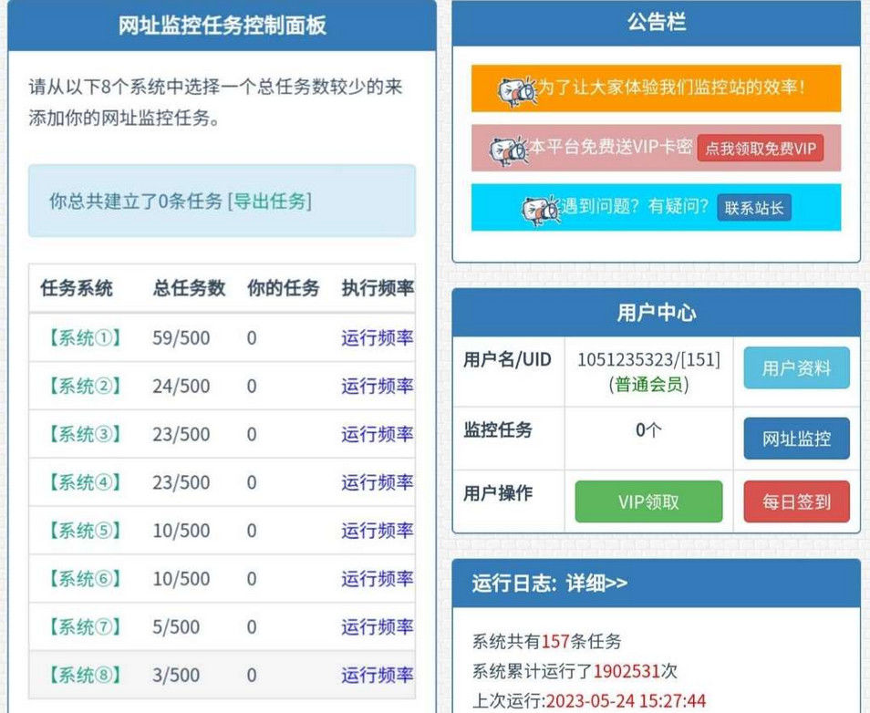 网站监控/定时任务/网址url监控神器-专业网站源码、源码下载、源码交易、php源码服务平台-游侠网