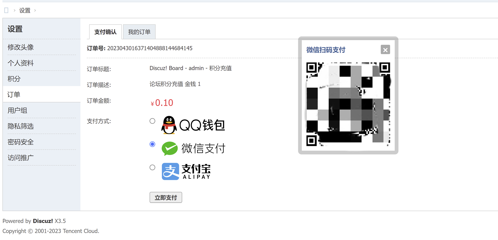 DiscuzX3.5 多合一聚合支付接口插件发布