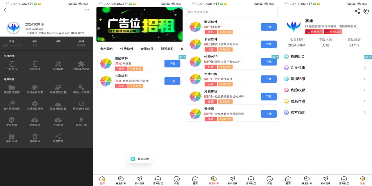 2024最新软件库IAPPv3源码开源+配置教程-专业网站源码、源码下载、源码交易、php源码服务平台-游侠网