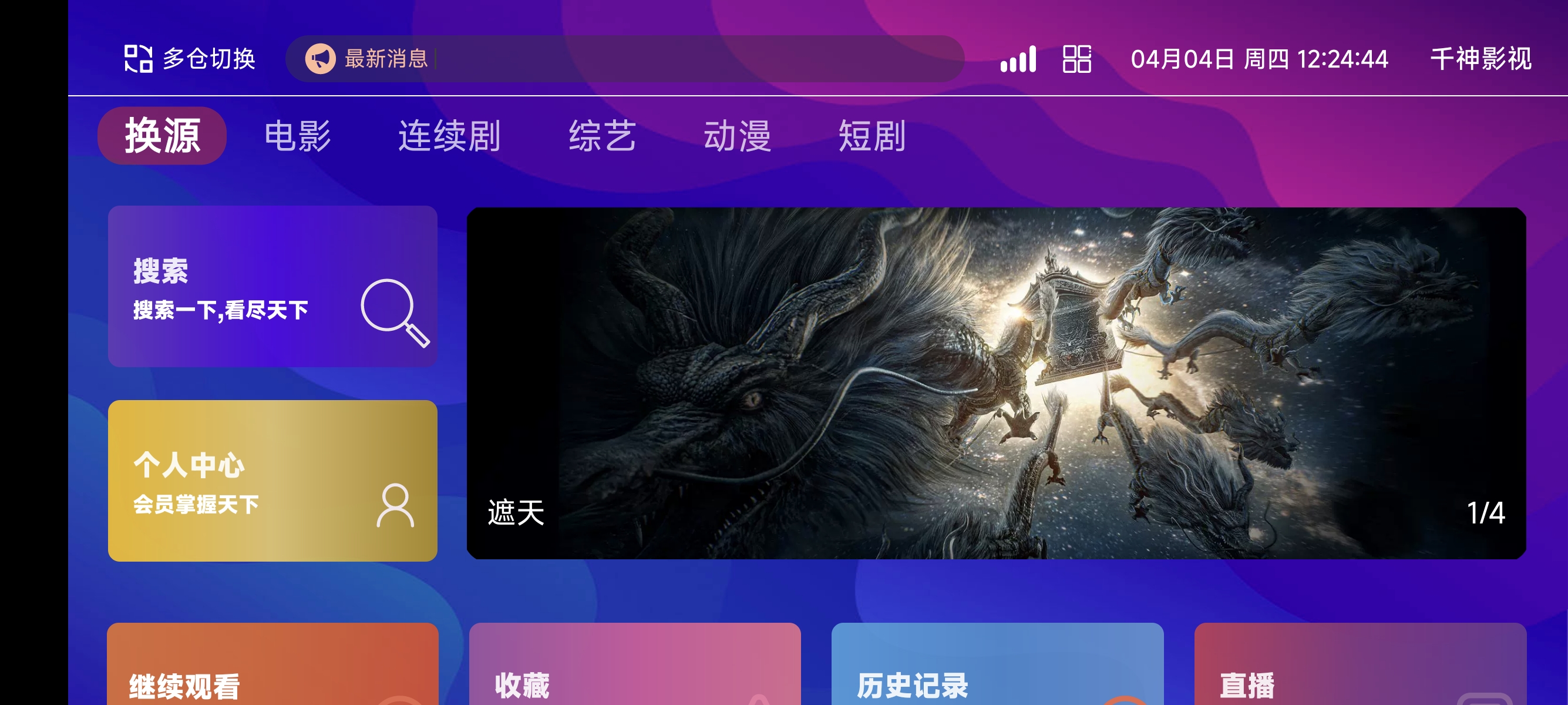 [已测试]TVBox 二次开发影视系统酷点 1.4.4 反编译版本