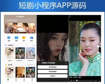 【新版】小剧场短剧影视小程序源码-专业网站源码、源码下载、源码交易、php源码服务平台-游侠网
