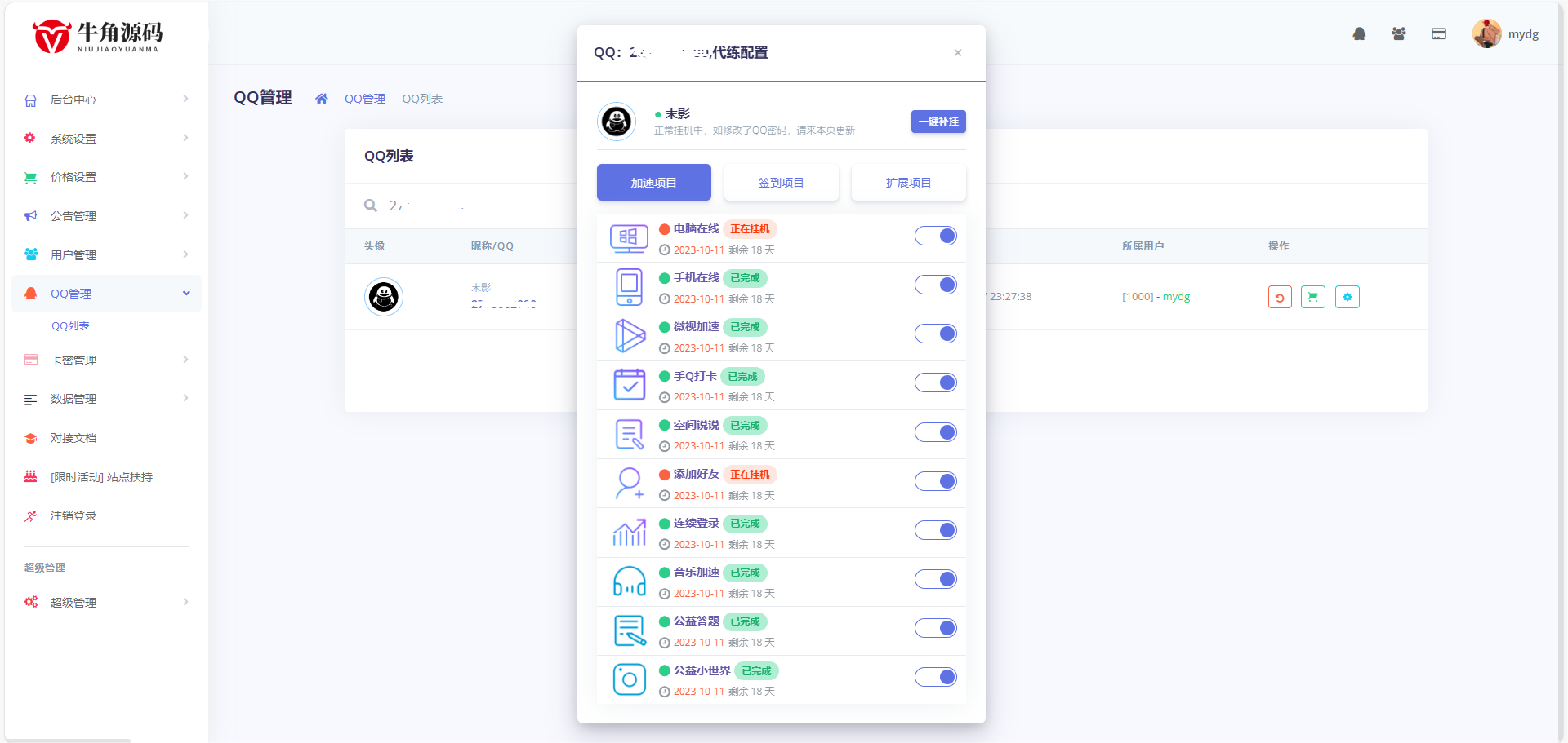 QQ 代挂任务源码——最新加速项目程序全开源