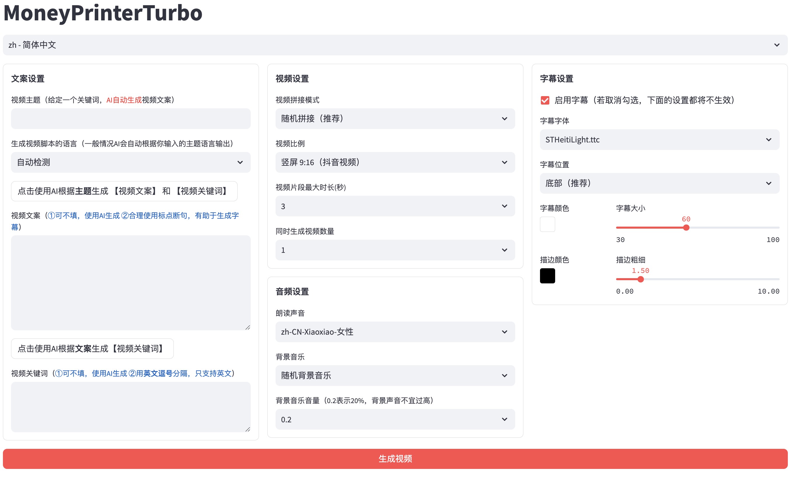 全自动 ai 生成视频 MoneyPrinterTurbo 源码