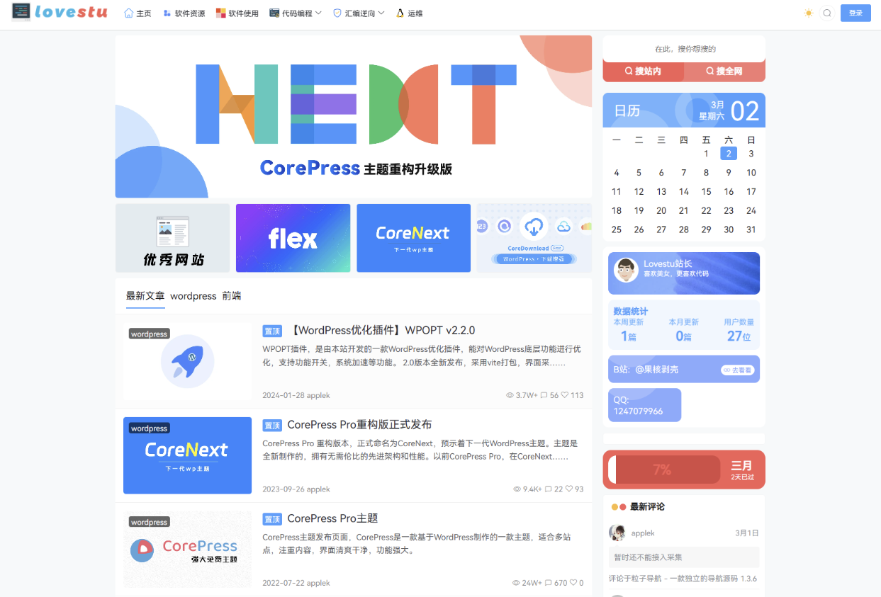 CoreNext主题1.5.2免授权 | WordPress主题模板-专业网站源码、源码下载、源码交易、php源码服务平台-游侠网