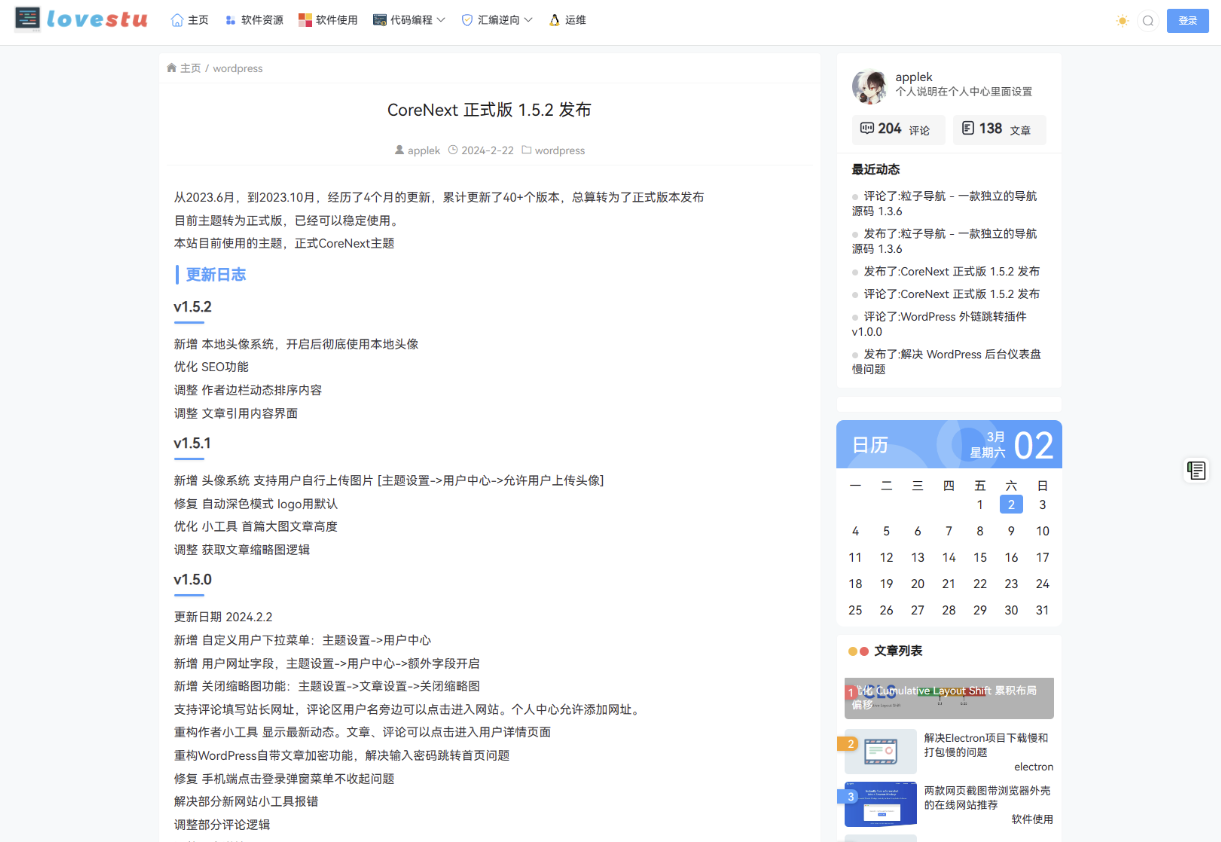 CoreNext 主题 1.5.2 免授权 | WordPress 主题模板