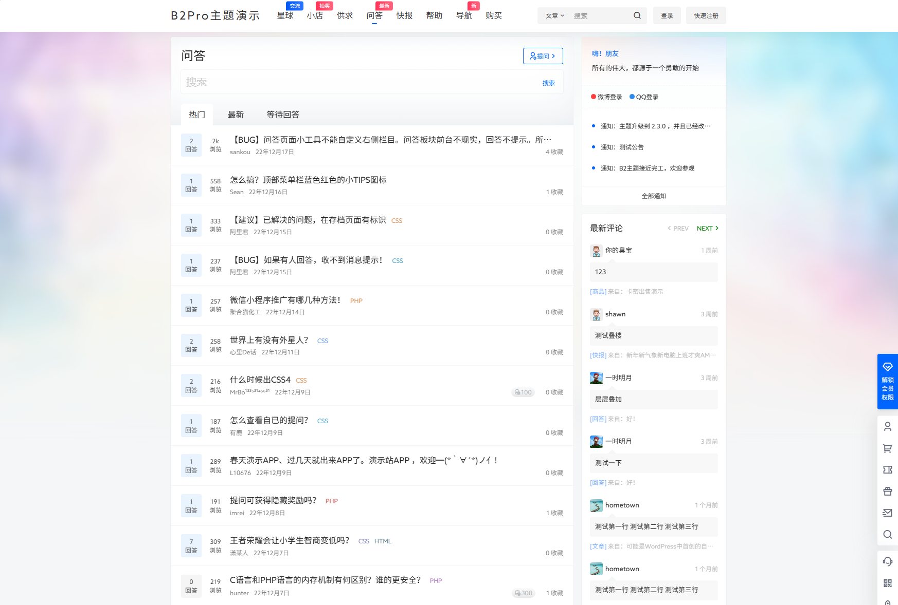 7B2 PRO 主题 5.4.2 免授权开心版源码 | WordPress 主题