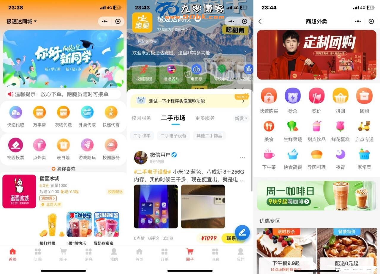 新版校园跑腿外卖独立版+APP+小程序前端外卖配送平台源码-专业网站源码、源码下载、源码交易、php源码服务平台-游侠网