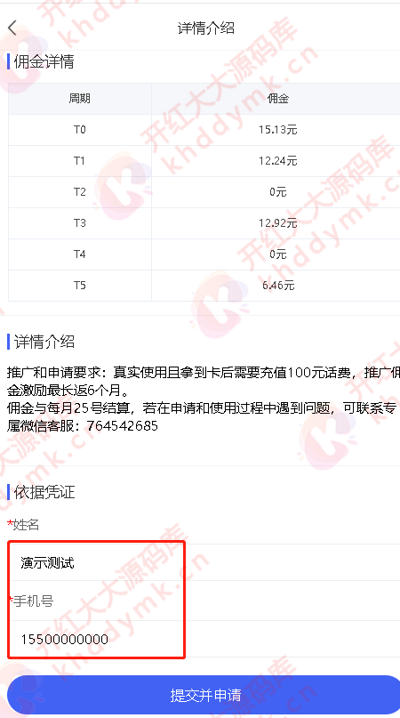 【会员免费】独立版联通卡CPS/联通分销佣金系统/联通大王卡分销-专业网站源码、源码下载、源码交易、php源码服务平台-游侠网