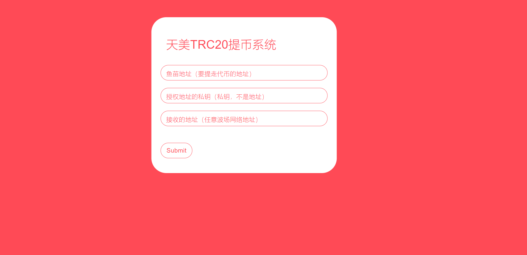 【亲测】全开源TRC20提币接口/USDT提币转账接口/盗U秒U提币接口-轨迹网