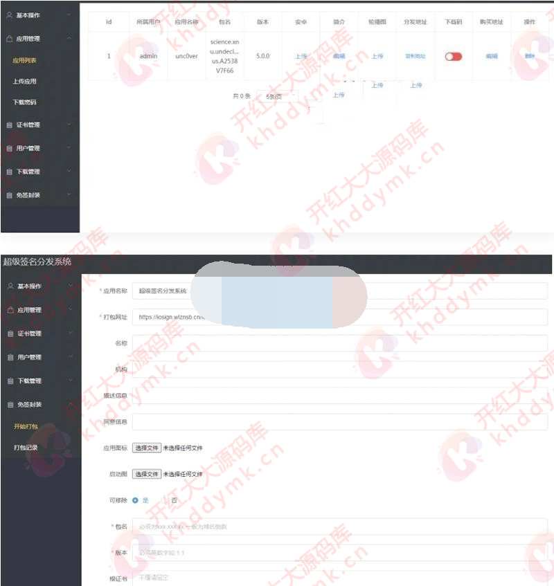 APP超级签名分发系统 Linux版+一键超级签名系统+应用分发系统源码-专业网站源码、源码下载、源码交易、php源码服务平台-游侠网