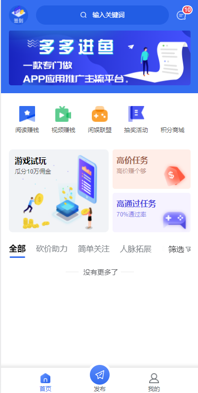 蓝色UI任务悬赏APP系统源码 活动营销三级分销返佣积分商城源码-专业网站源码、源码下载、源码交易、php源码服务平台-游侠网