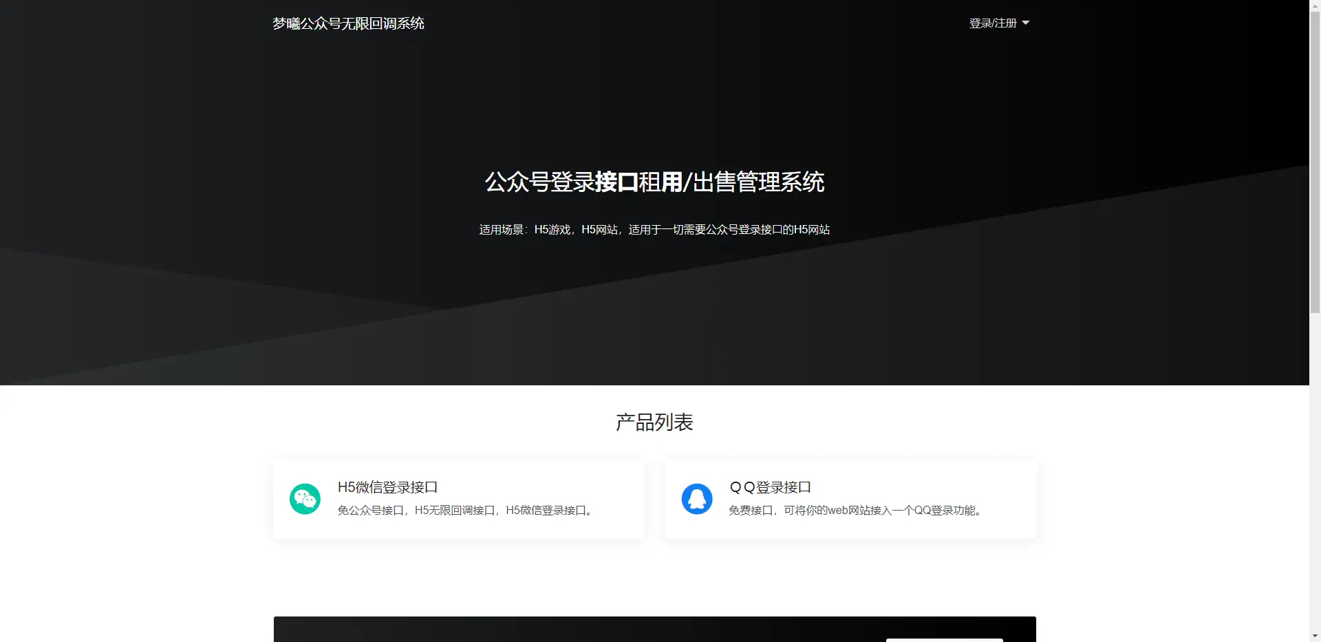 公众号无限回调微信登录接口租用源码/已对接易支付-专业网站源码、源码下载、源码交易、php源码服务平台-游侠网