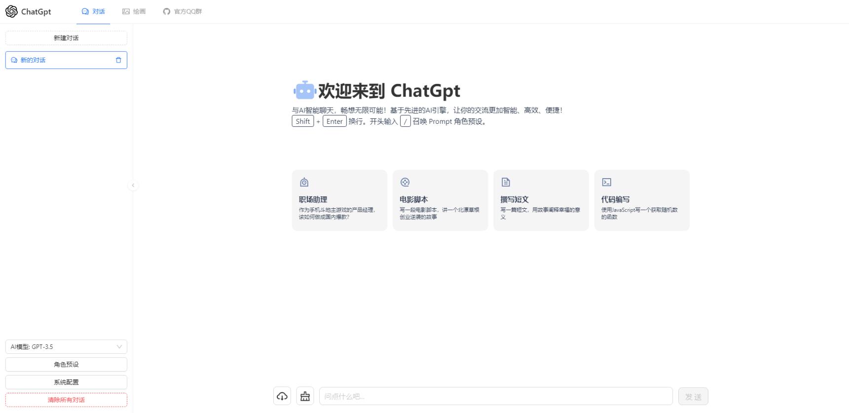 2023最新ChatGPT4.0附AI绘画功能源码-轨迹网