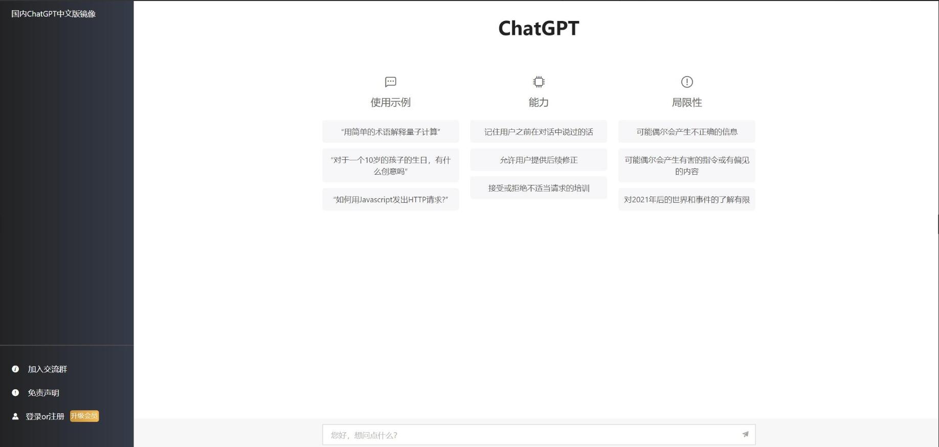 ChatGPT智能AI机器人最新网站源码/支持付费用户+会员套餐-轨迹网