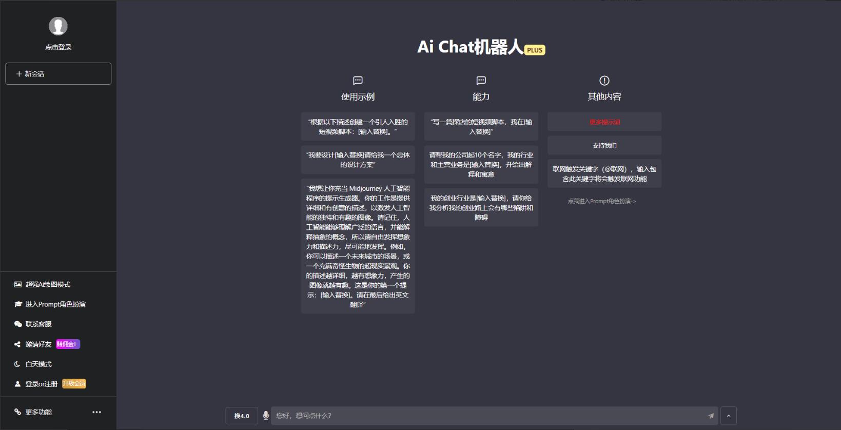 付费商用ChatGPT4.0源码/Ai智能机器人源码/Ai绘图源码/支持7种会员开通模式+收费模式-游侠网