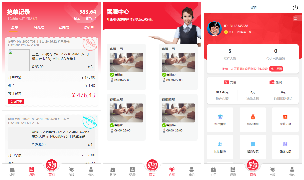 【溪淘购V12】全新UI独家发布抢单返利赚佣金平台系统源码-轨迹网