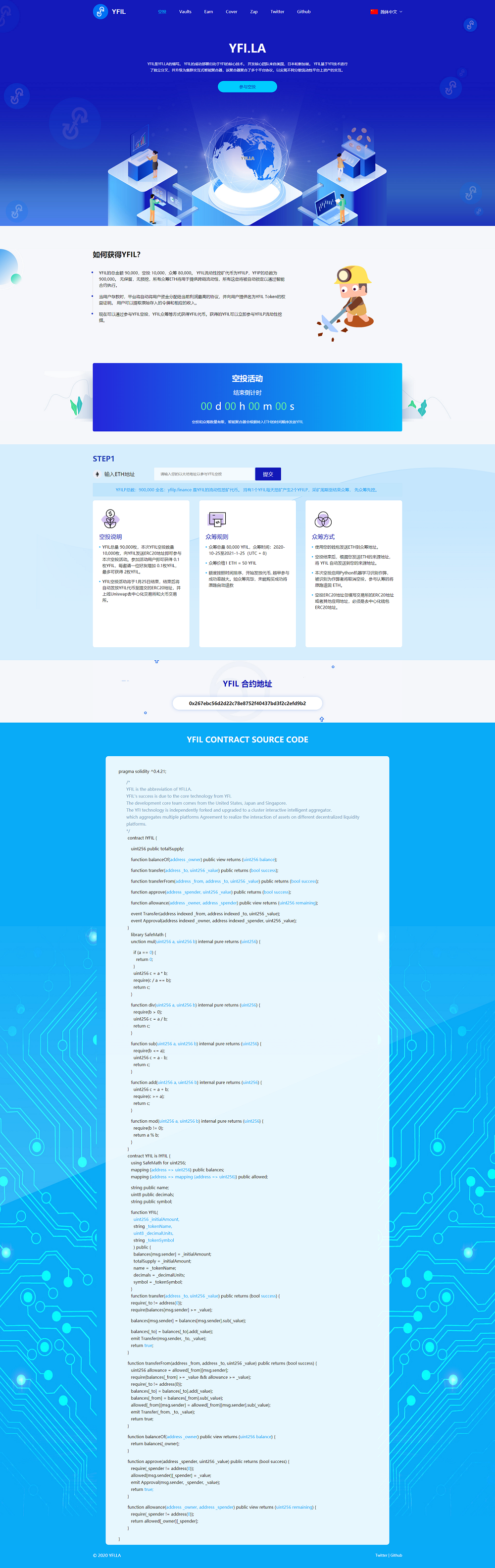 空投网站源码 YFIM空投 区块链空投 空投官网源码挖矿空投源码下载-游侠网