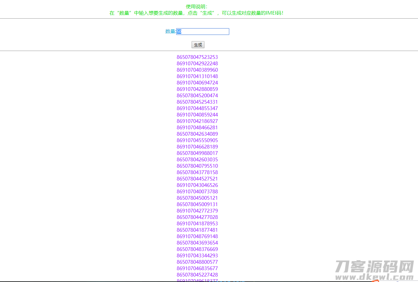 随机生成5G手机IMEI串码html源码-专业网站源码、源码下载、源码交易、php源码服务平台-游侠网