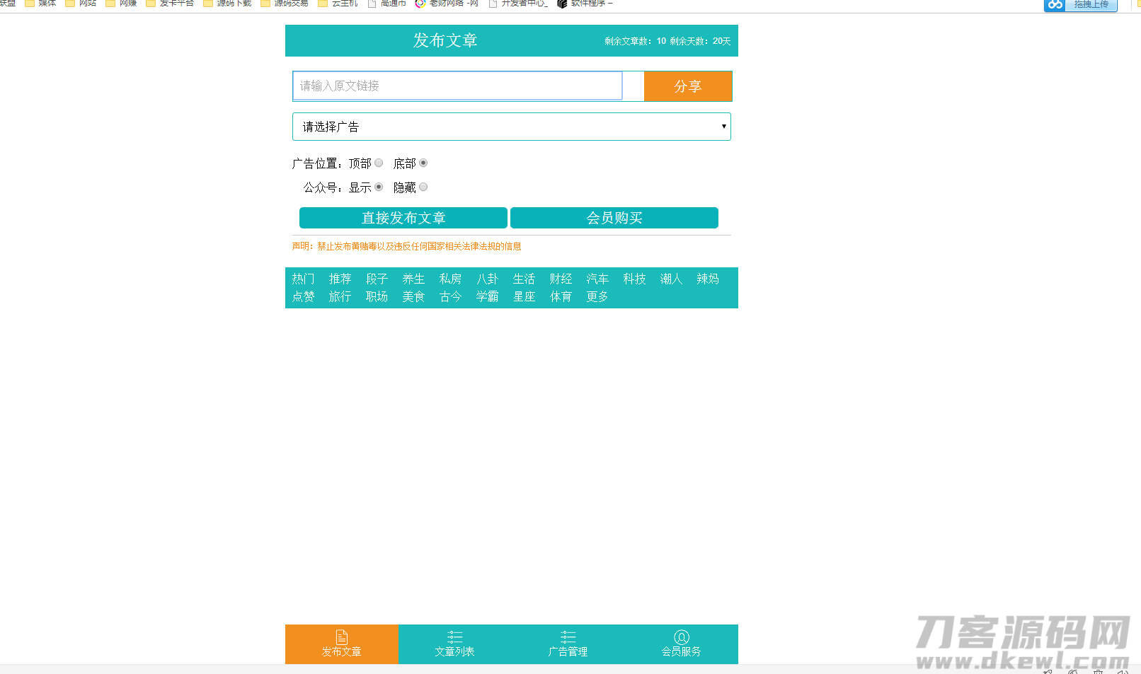 PHP微信朋友圈广告植入源码-专业网站源码、源码下载、源码交易、php源码服务平台-游侠网