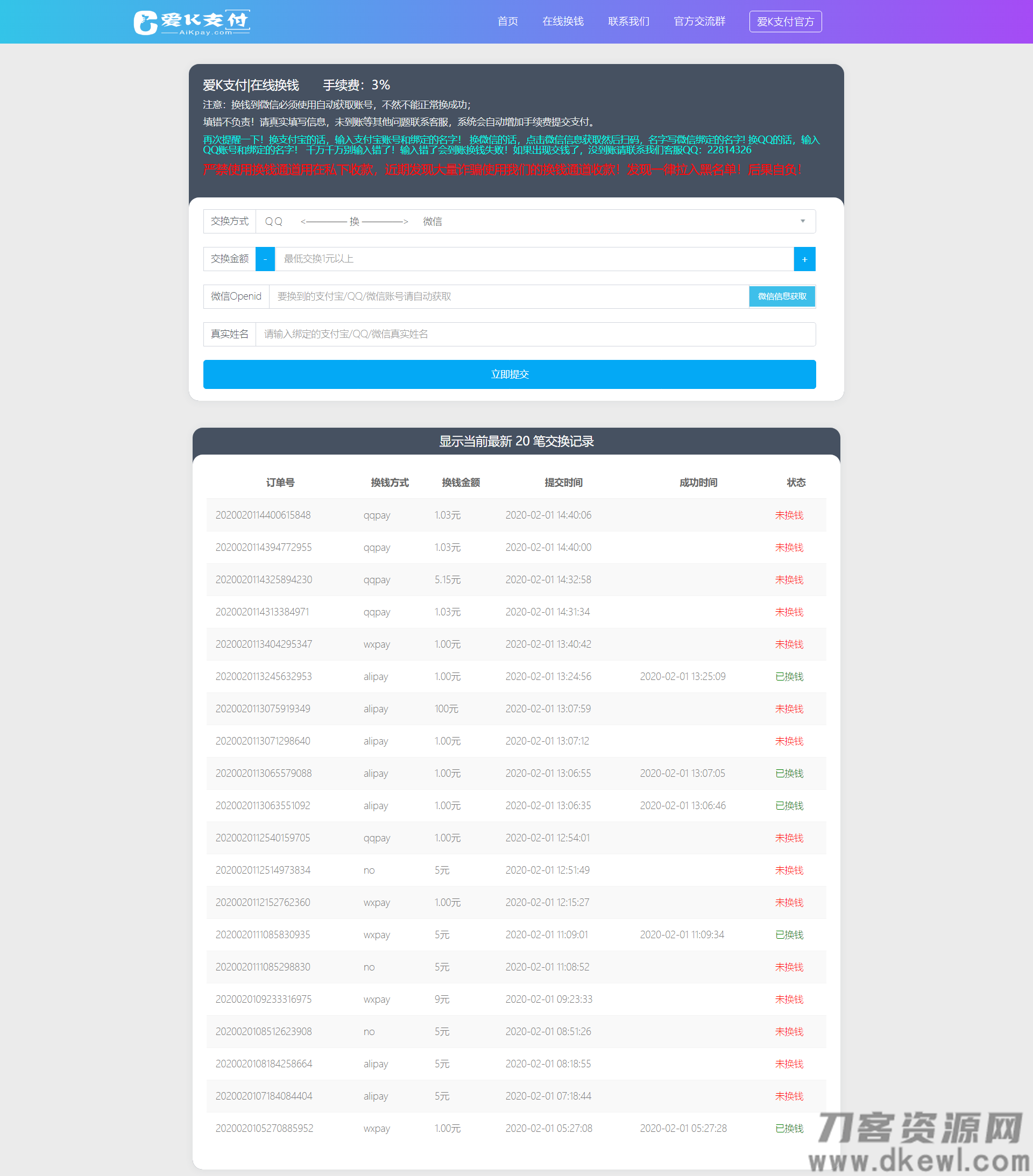 首发爱K易支付在线换钱系统最新源码-专业网站源码、源码下载、源码交易、php源码服务平台-游侠网