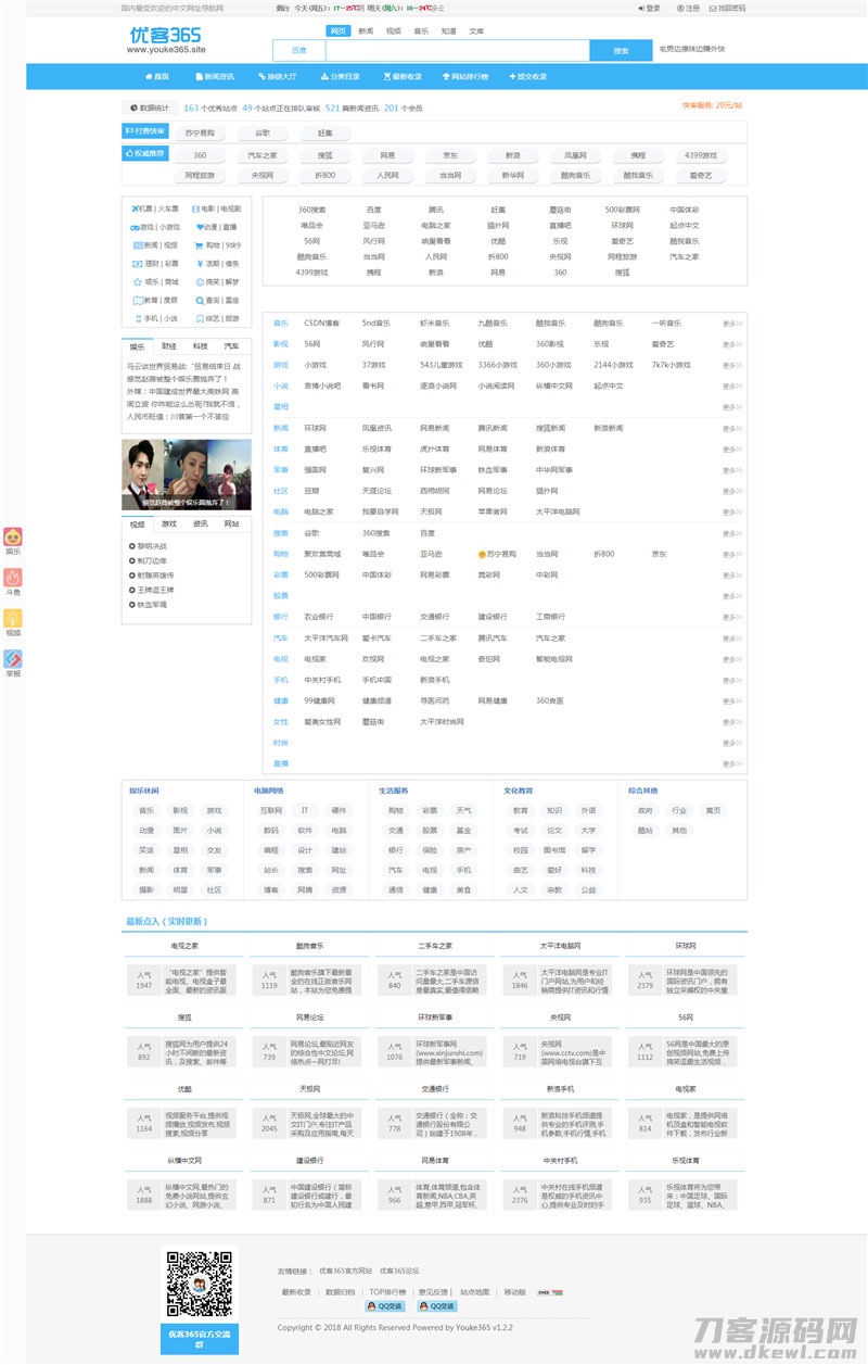 PHP网站分类目录管理系统源码优客365网址导航系统V1.4.5-专业网站源码、源码下载、源码交易、php源码服务平台-游侠网