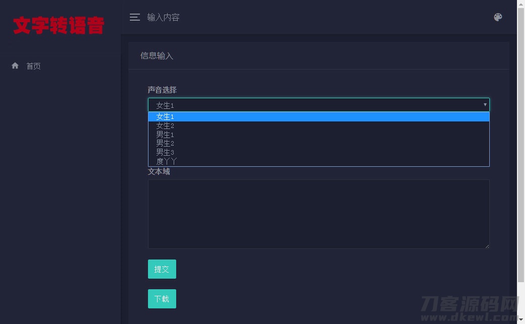 PHP在线文字转语音合成源码 基于百度API开发-专业网站源码、源码下载、源码交易、php源码服务平台-游侠网