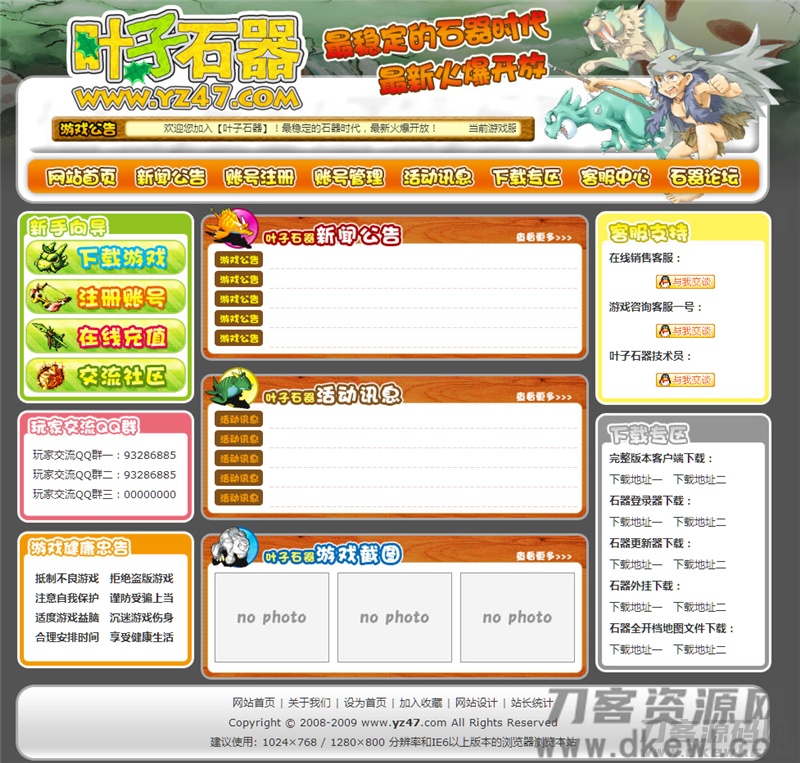 图片[3]-5套精美的石器时代游戏官方网页源码-专业网站源码、源码下载、源码交易、php源码服务平台-游侠网
