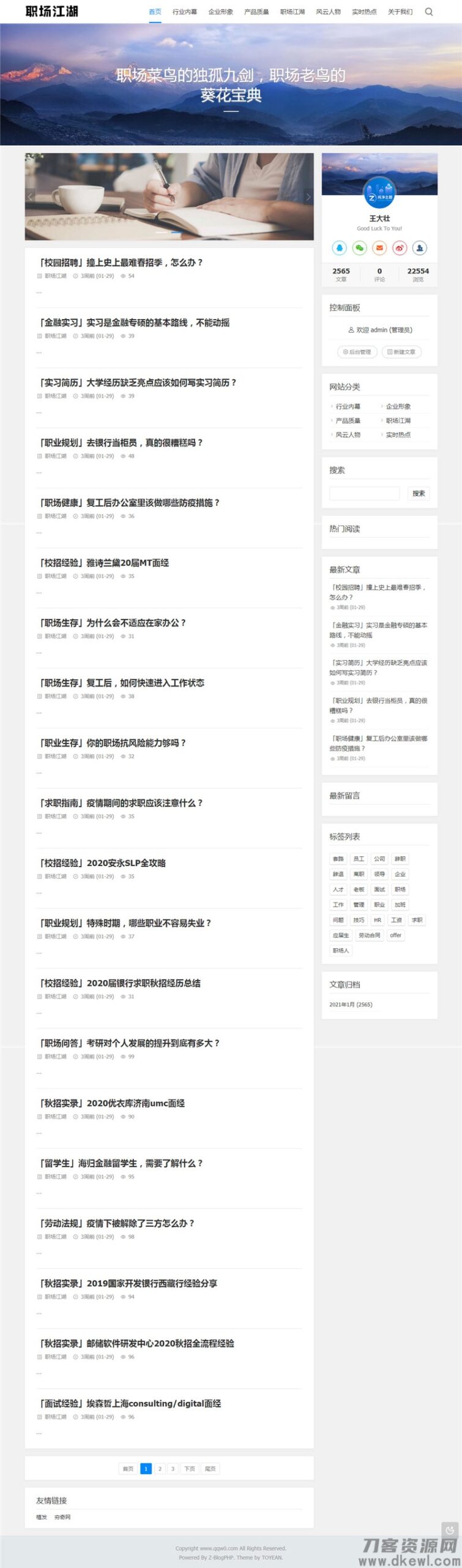 Z-Blog职场话题文章资讯博客网站源码-专业网站源码、源码下载、源码交易、php源码服务平台-游侠网