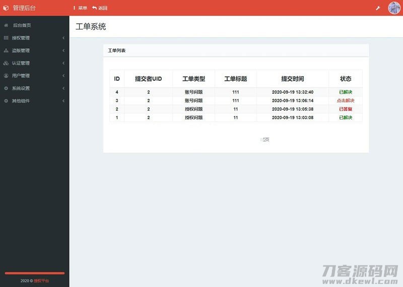 PHP授权系统源码东方授权系统2.0修复版-专业网站源码、源码下载、源码交易、php源码服务平台-游侠网