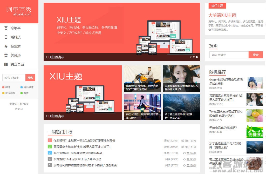 wordpress主题 阿里百秀XIU v7.7版本-专业网站源码、源码下载、源码交易、php源码服务平台-游侠网