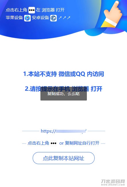 微信QQ遮罩跳转页面PHP源码 内置浏览器打开提示美化版-专业网站源码、源码下载、源码交易、php源码服务平台-游侠网