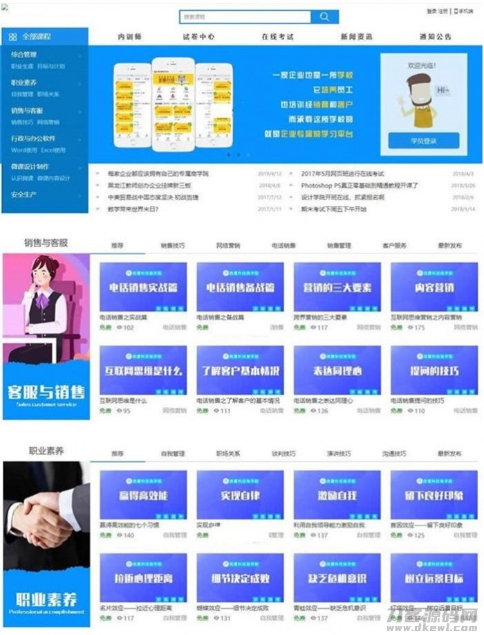 ASP.NET响应式在线教育培训网校系统源码-专业网站源码、源码下载、源码交易、php源码服务平台-游侠网