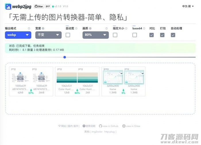 webp2_jpg网页在线图片格式转换源码-专业网站源码、源码下载、源码交易、php源码服务平台-游侠网